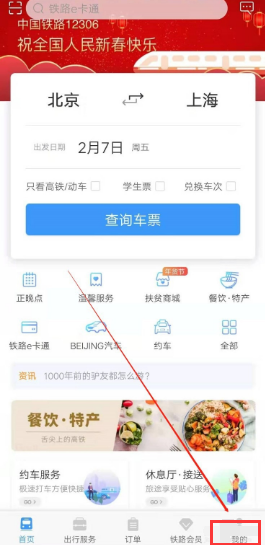 手机12306总是提示:操作失败43003的来自原因？