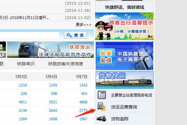 12306铁路运费查询