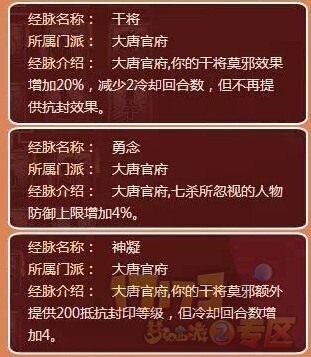 《梦幻西游2》大唐任务奇经八脉怎么点？