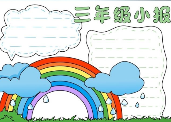 小学三年级的手抄报怎么画