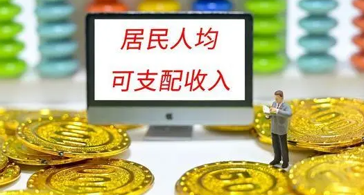 人均收快入怎么算