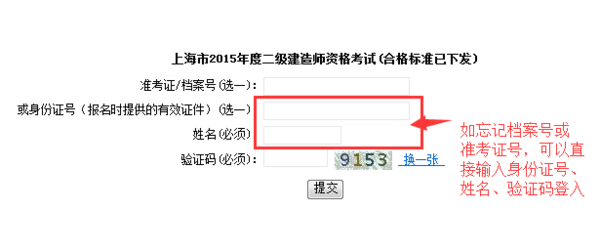 二级建造师成绩查询时间？查询入口在哪里？