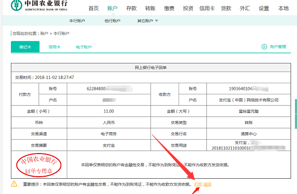 中来自国农业银行怎么在网上打印电子回单?