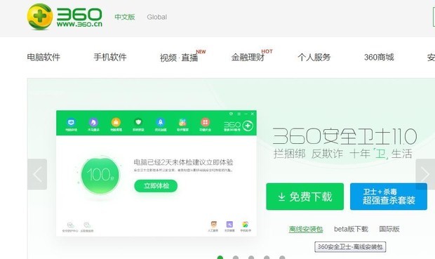 360安全来自卫士离线升级包