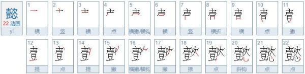 笔画最多的字有哪些？