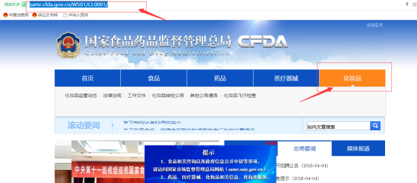 怎么查化妆品是否在药监局备案了