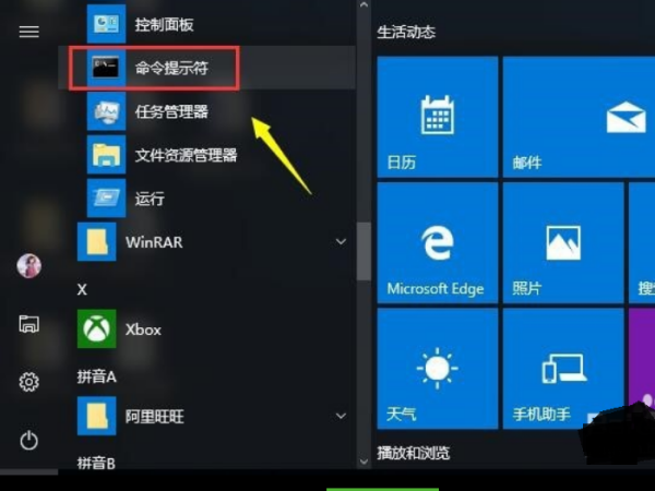 win10怎么打开管理员命令提示符