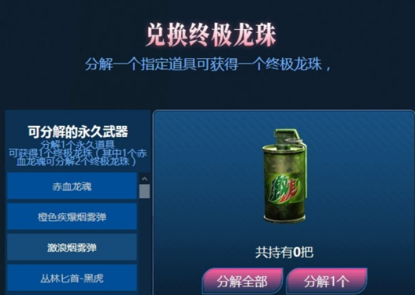 cf终极龙珠有什么用？