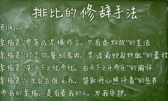 排比的犯再给胡错进作用是什么