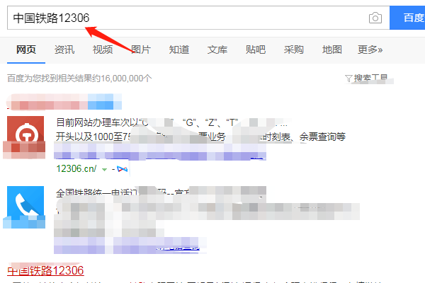 12306铁路运费查询