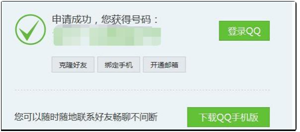 如何不用手来自机号立即申请一个QQ号？