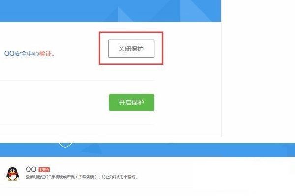 怎么在电脑上取消QQ设备锁？