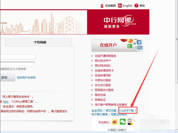 中国银行证书如何下载
