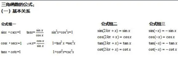 cos三角函数公式是什么？底陆袁门用依