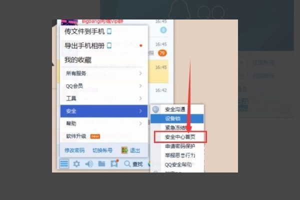 怎么在电脑上取消QQ设备锁？