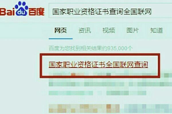 如何查询个人名下职业资格证书