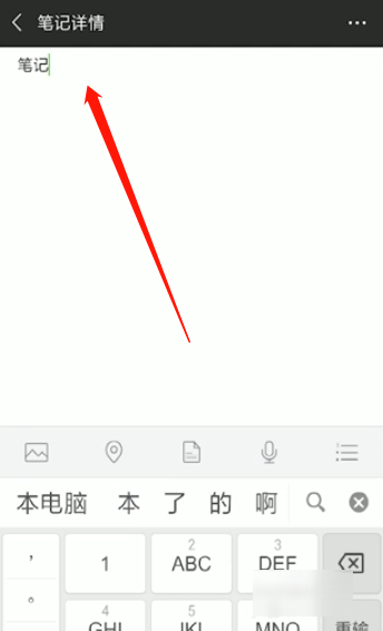 微信笔记功能怎么用