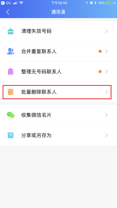 苹果手机通讯压间以末吃城结集问录怎么批量删除联系人