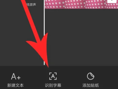 剪映怎么加字幕