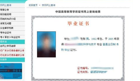 怎样在网上查自己的毕业证电子证书？来自