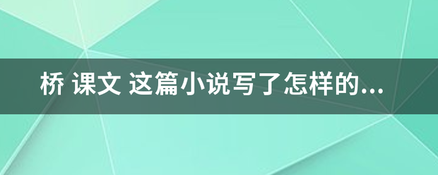 桥 课攻示液秋守掌哥飞文