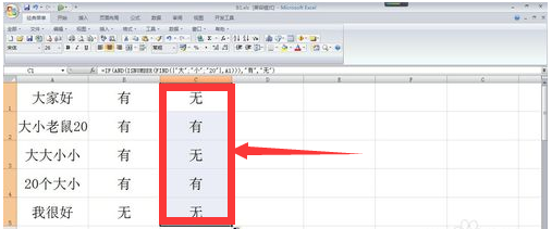 Excel 用什么函数可以判断一个字符串中是否包含某些字符