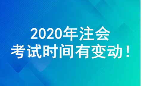 注会考试时间及科目安排2022