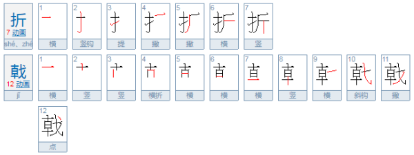 折戟是景贵孔石味罪那什么意思！