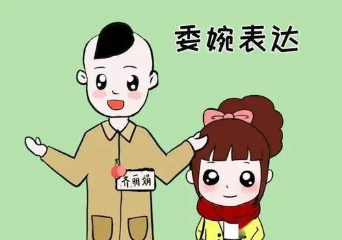 不足之处的委婉表达是什么?