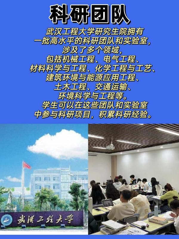 武汉工程大学研究生院