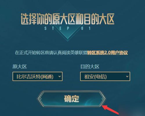 LOL怎么转区 L述负OL转区要多少钱