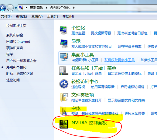 电脑的nvdia控制面板在哪