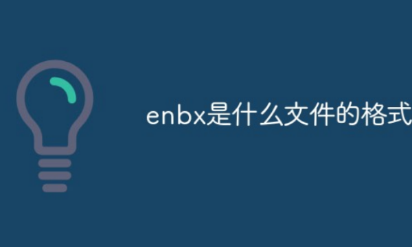 enbx格式文件如何转换为ppt文件