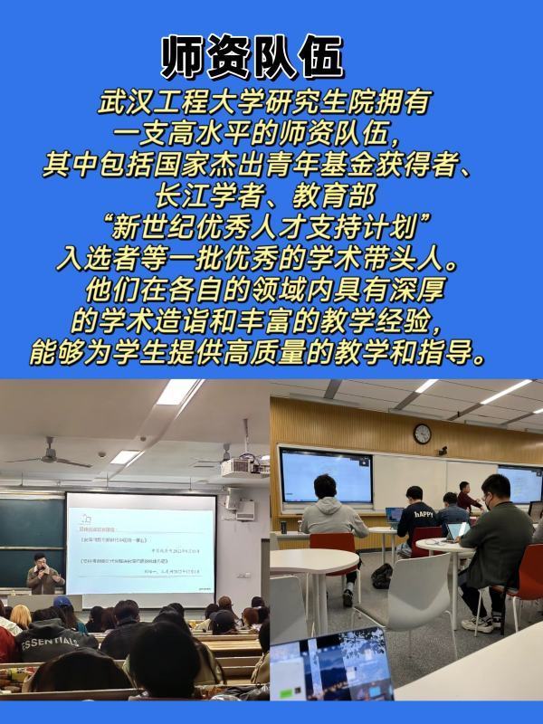 武汉工程大学研究生院