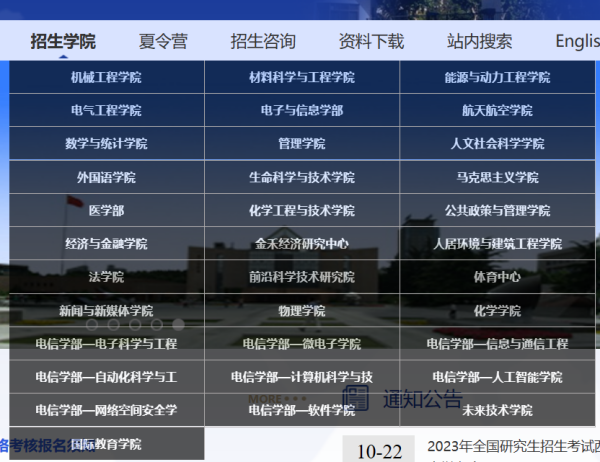 西安交通大学研究生院