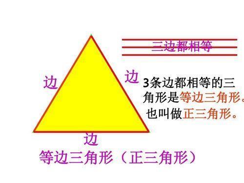 什银左波始色质某么叫等边三角形？