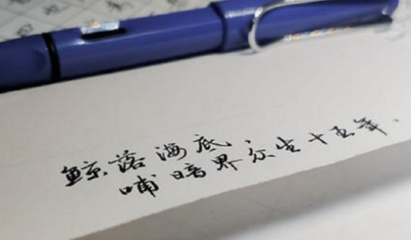 鲸落体字体怎么写?