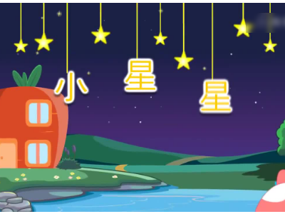 英文版《小星星》歌词是什么？