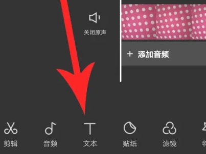 剪映怎么加字幕