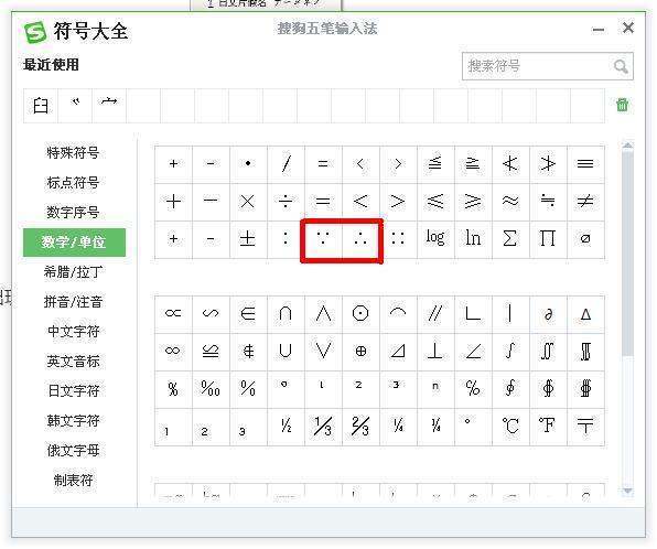 数学符号怎么打出来？