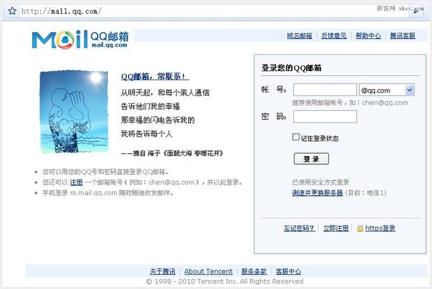 怎么登录QQ邮箱？