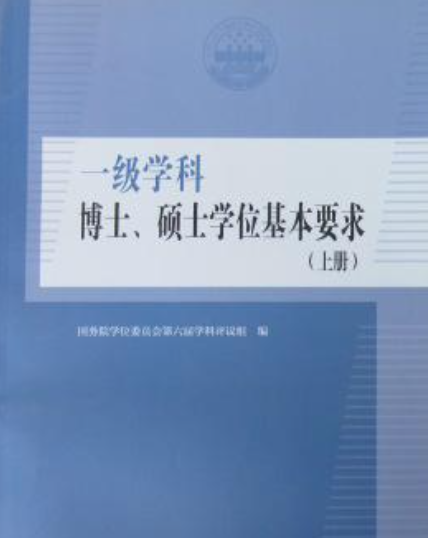 一级学科是什么意思 一级学科解释