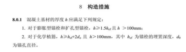 钢筋植来自筋深度怎么计算啊 12和14的钢筋在混凝土上面植筋深度一样吗