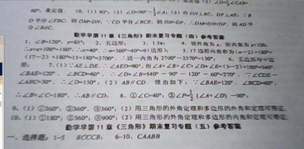 数学领大附开八上勤学早答案