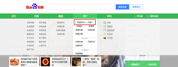 百度知道合伙人怎么入驻加入