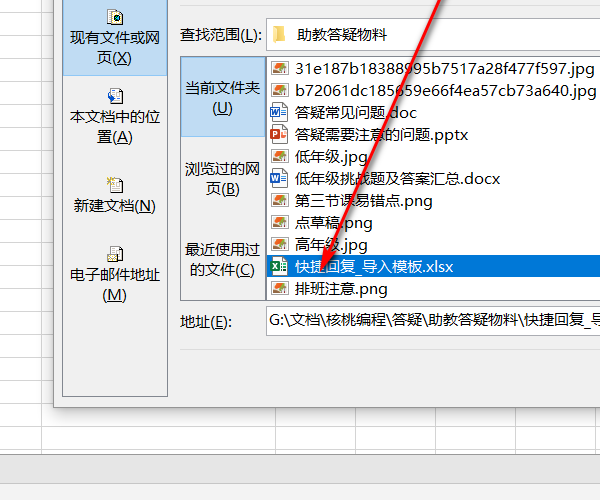 如何找程在excel表格中链接其他表格的数据