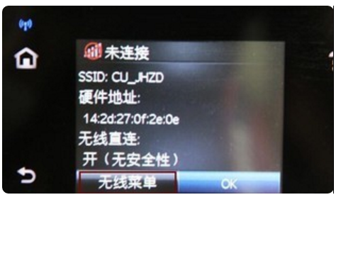 惠普打印机怎么连接无线网络啊？