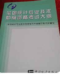 中级统计师考试科目