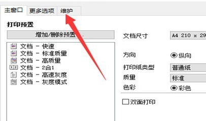 打印就喜林快表战食波机清洗找不到维护怎么办？