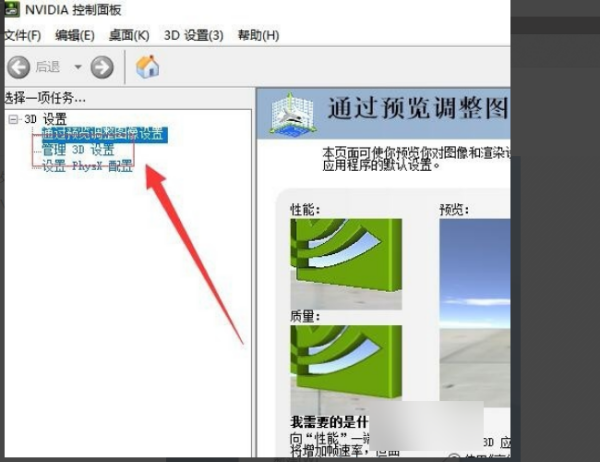 NVIDIA控制面板里的管理3关座D设置怎么设置啊?
